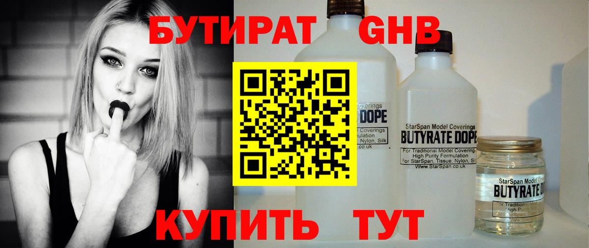 Бутират  Вход с VPN  Будённовск  БУТИРАТ жидкий экстази 