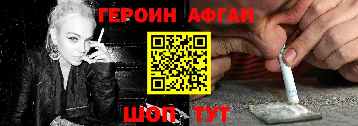 Героин Heroin Будённовск